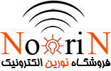 فروشگاه نورین الکترونیک